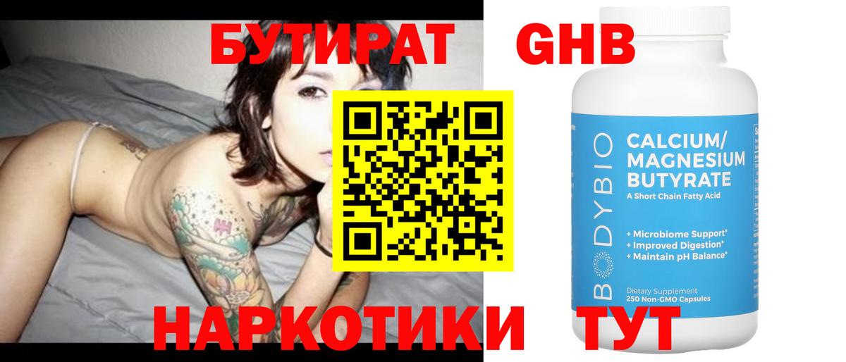БУТИРАТ BDO 33% Амурск
