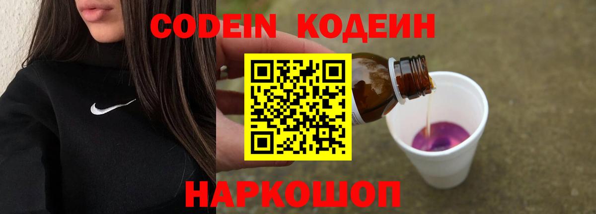 Кодеин Purple Drank  Codein Purple Drank  Вход с VPN  Амурск 