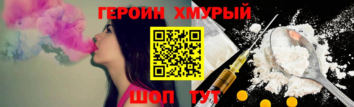 Героин Афган Амурск