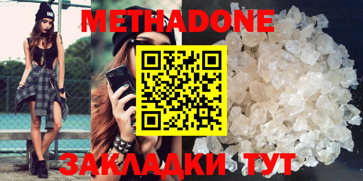 Амурск  МЕТАДОН кристалл  Вход с VPN 