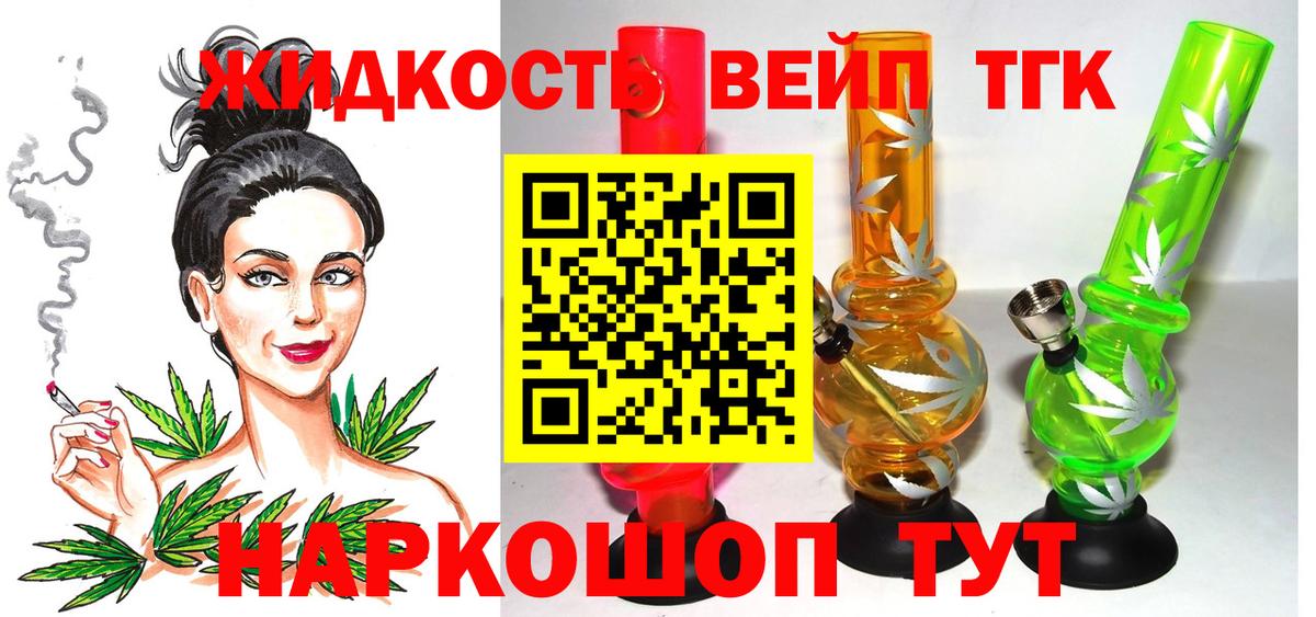 Дистиллят ТГК вейп  Вход с VPN  Амурск 